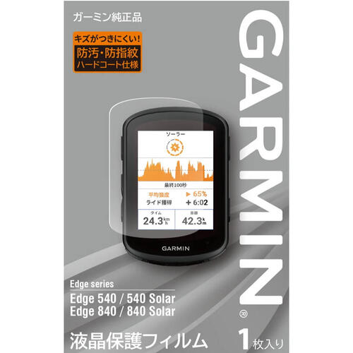 Garmin Edge 540/840用 液晶保護フィルム
